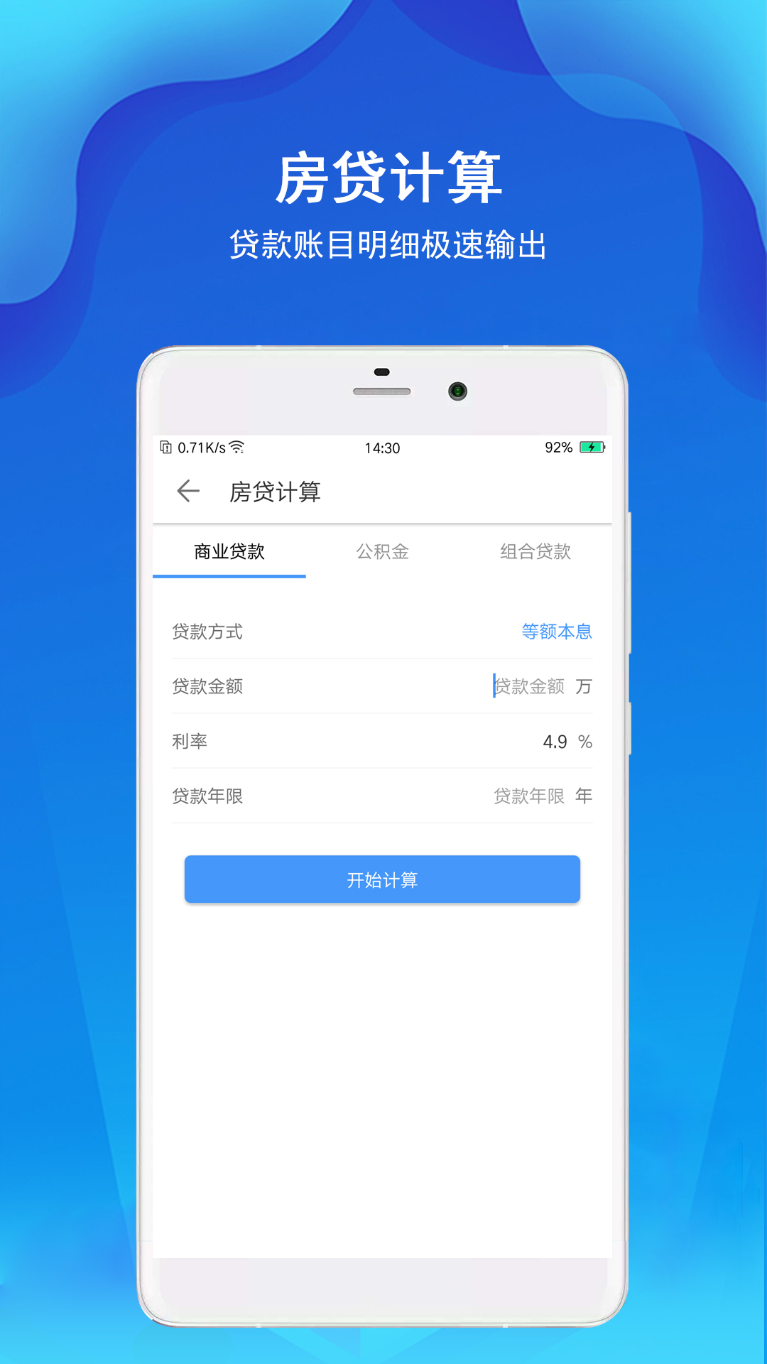 计算器极速版app图4