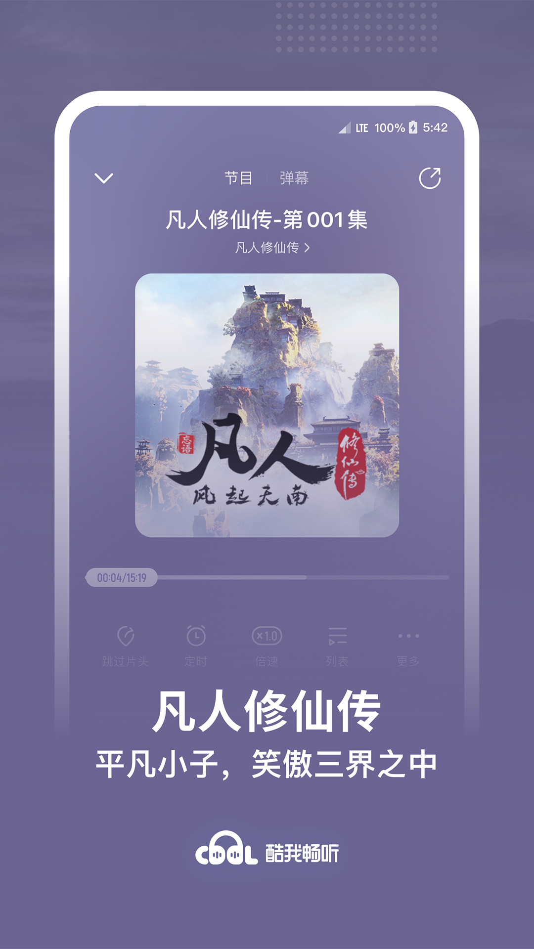 酷我畅听app图5