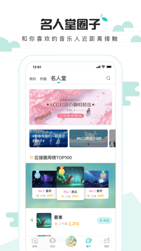 5sing原创音乐app图3