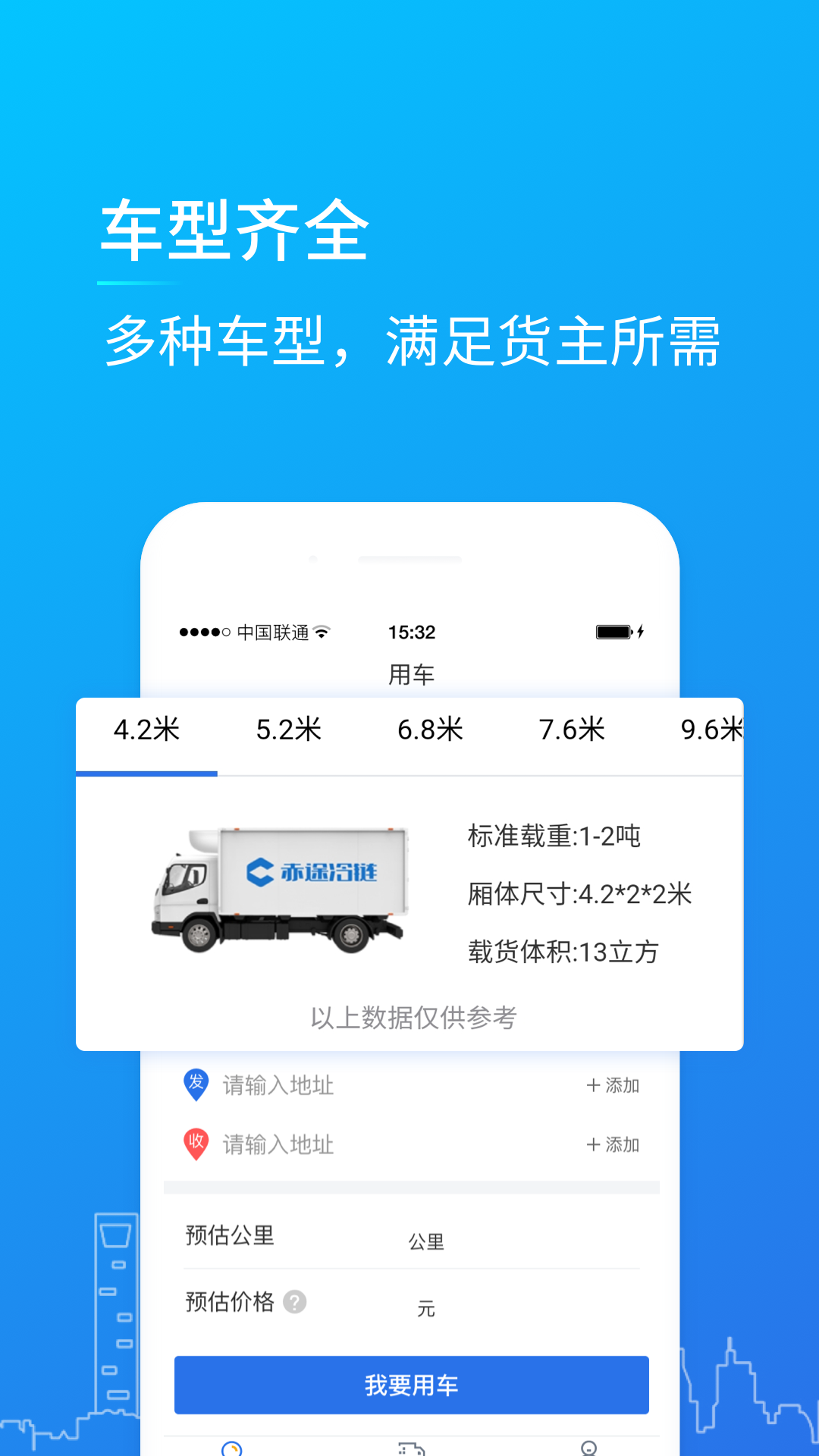 赤途冷链app图3