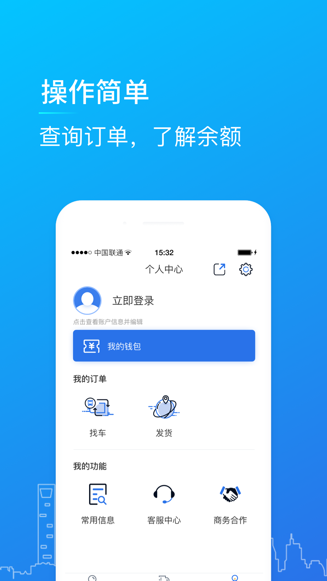 赤途冷链app图4