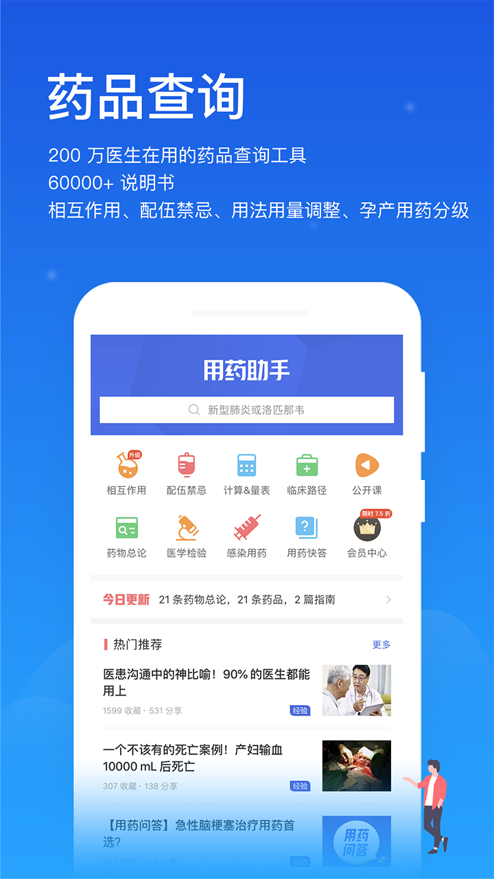 用药助手app图1