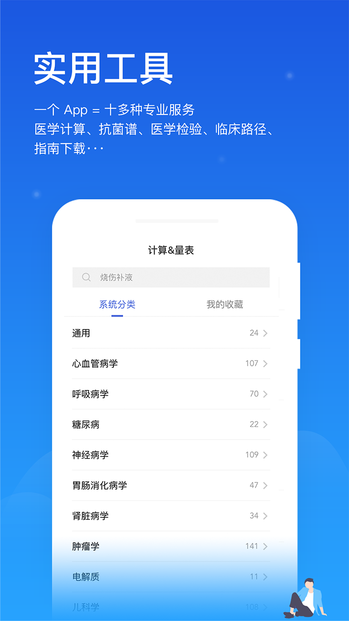 用药助手app图3