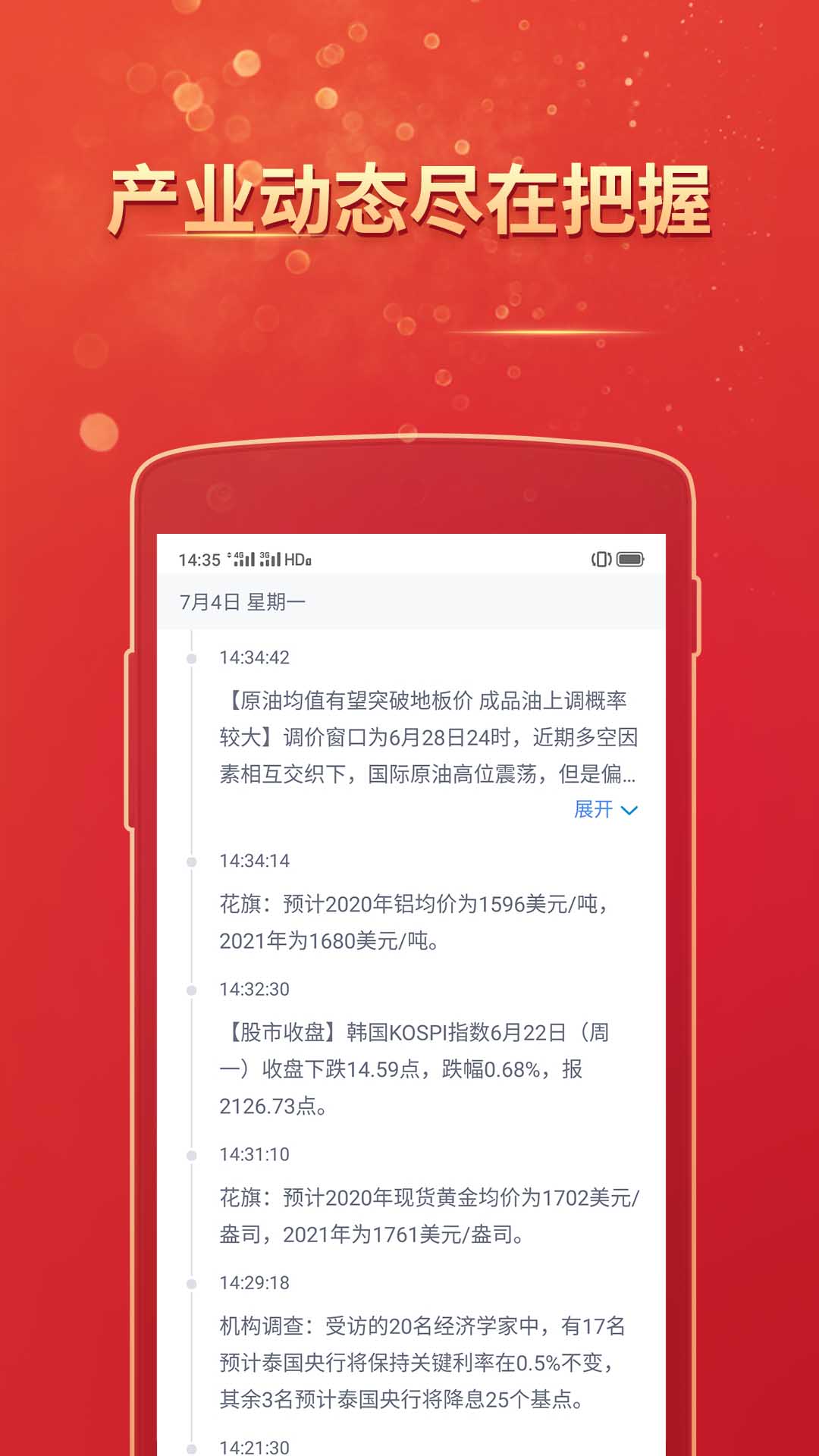 富通天下专业版app图3