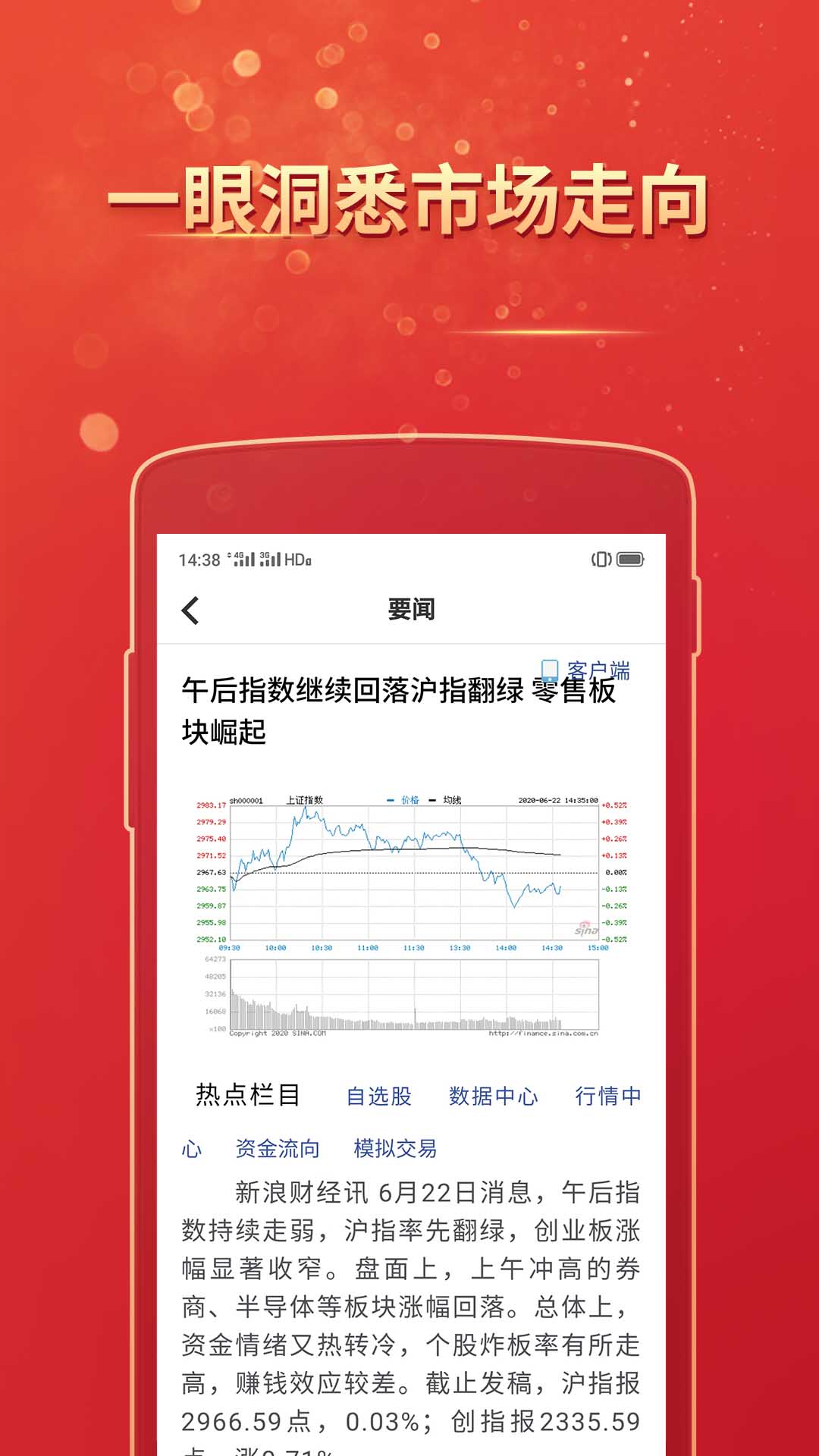 富通天下专业版app图4