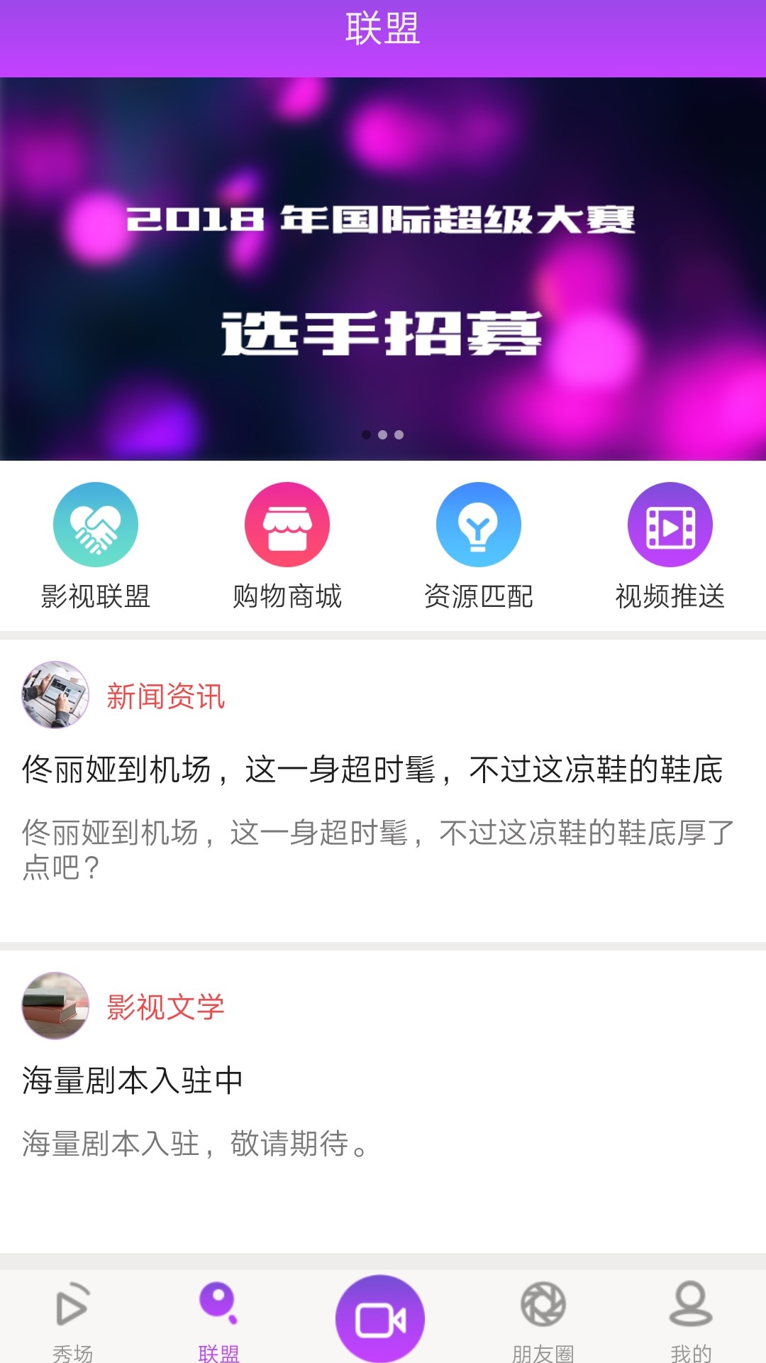 星路同秀app图2