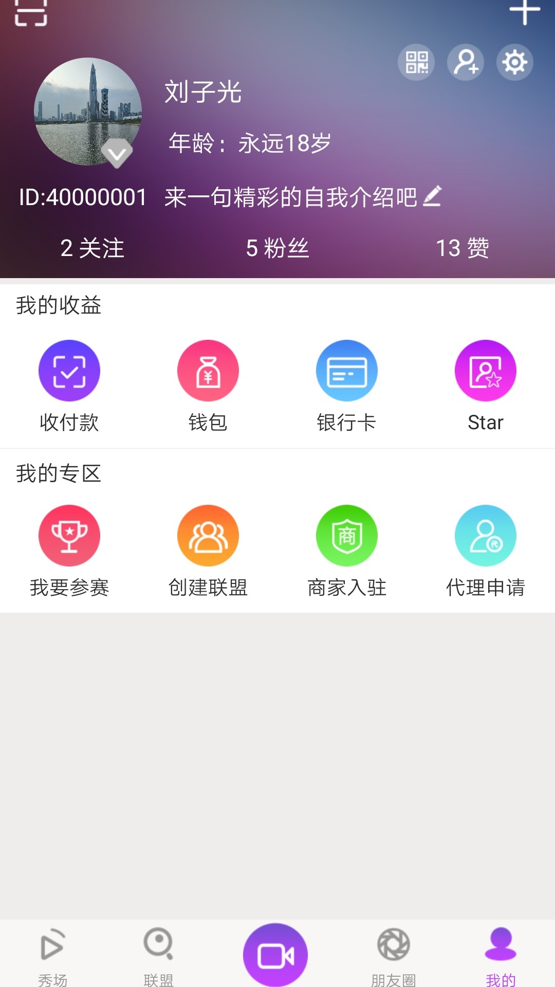 星路同秀app图4