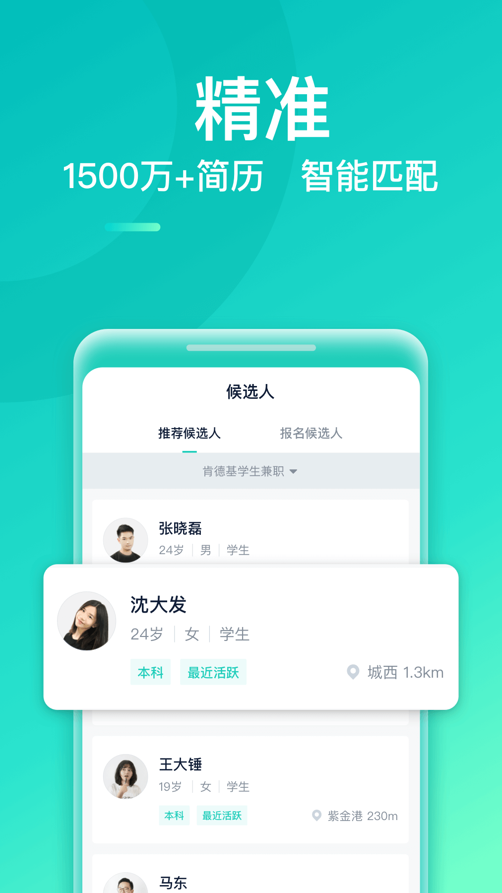 青团兼职商户版app图3