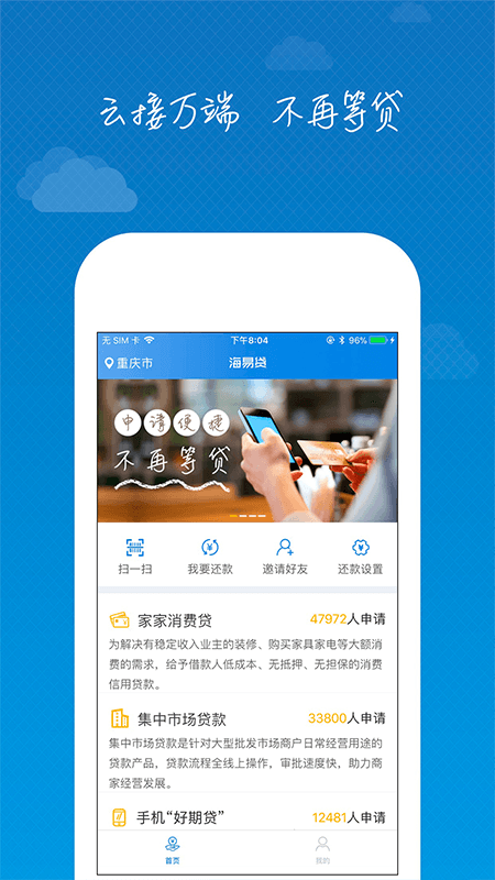 海易贷app图1