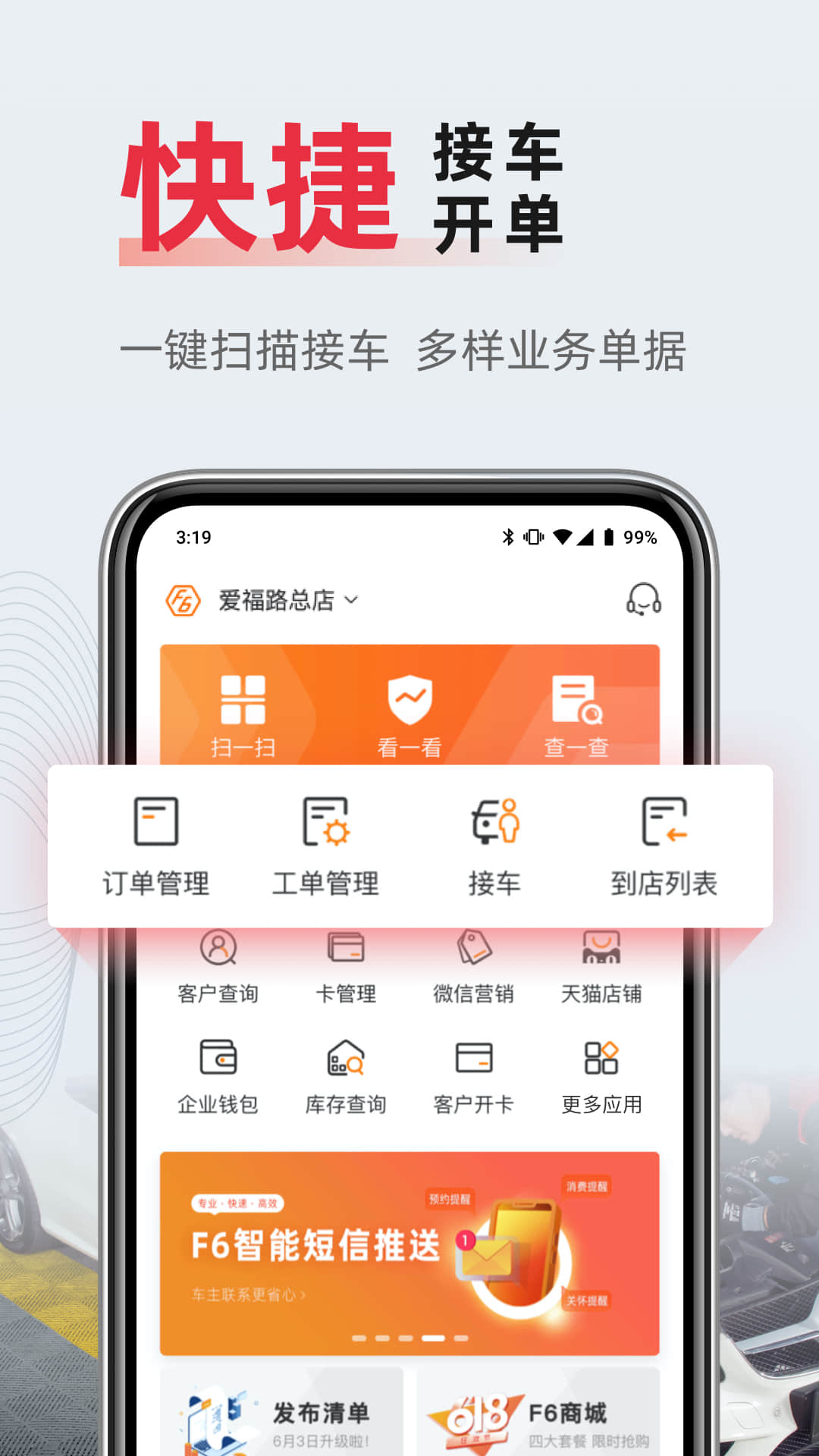 F6智慧门店app图2