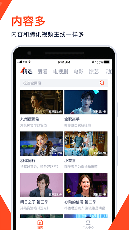 腾讯视频极速版app图4