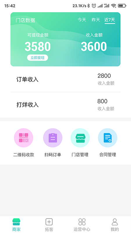 飞鱼云商app图1