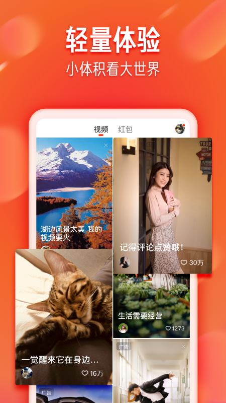 火山极速版app图2