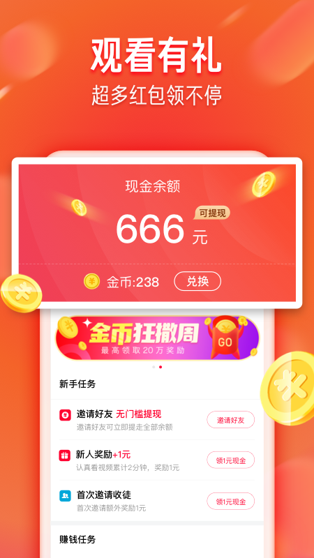 火山极速版app图3