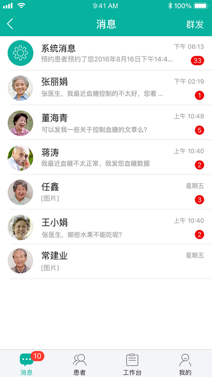 与糖医护app图1