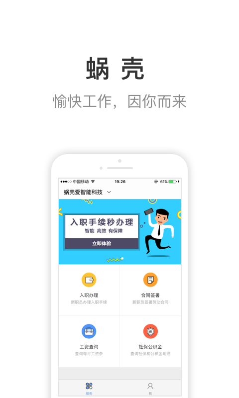 蜗壳app图1