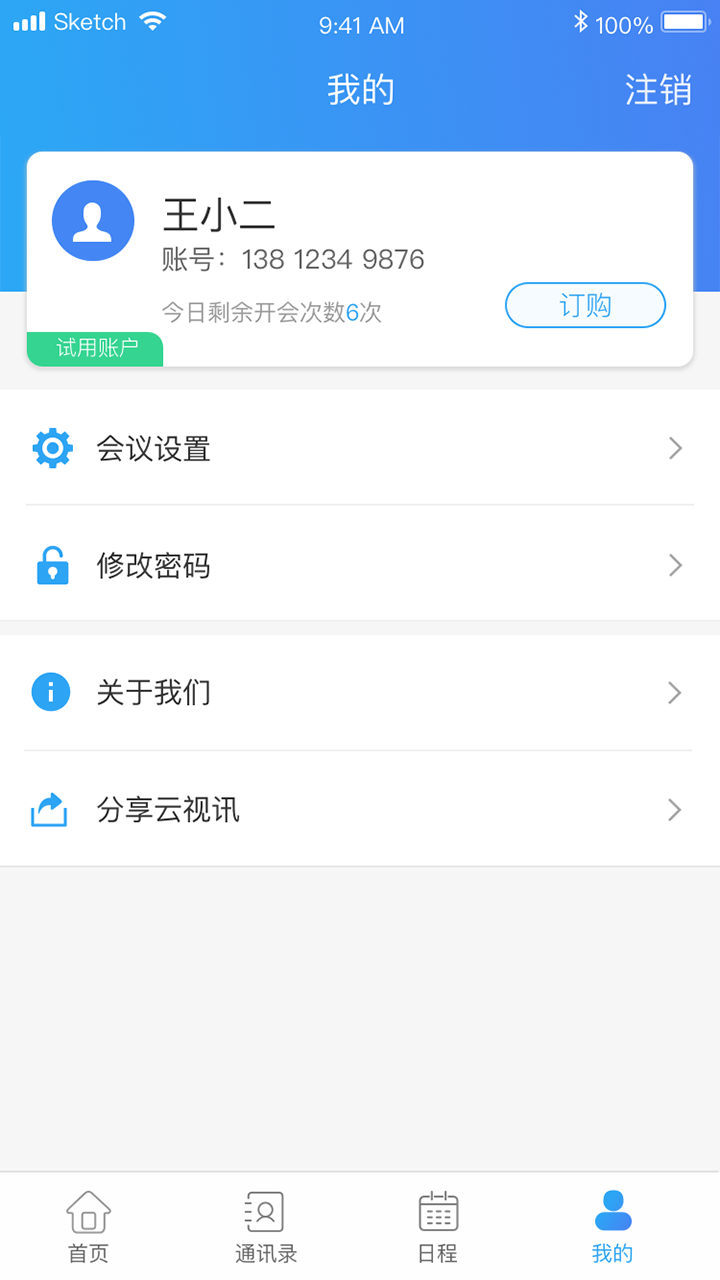 云视讯app图4