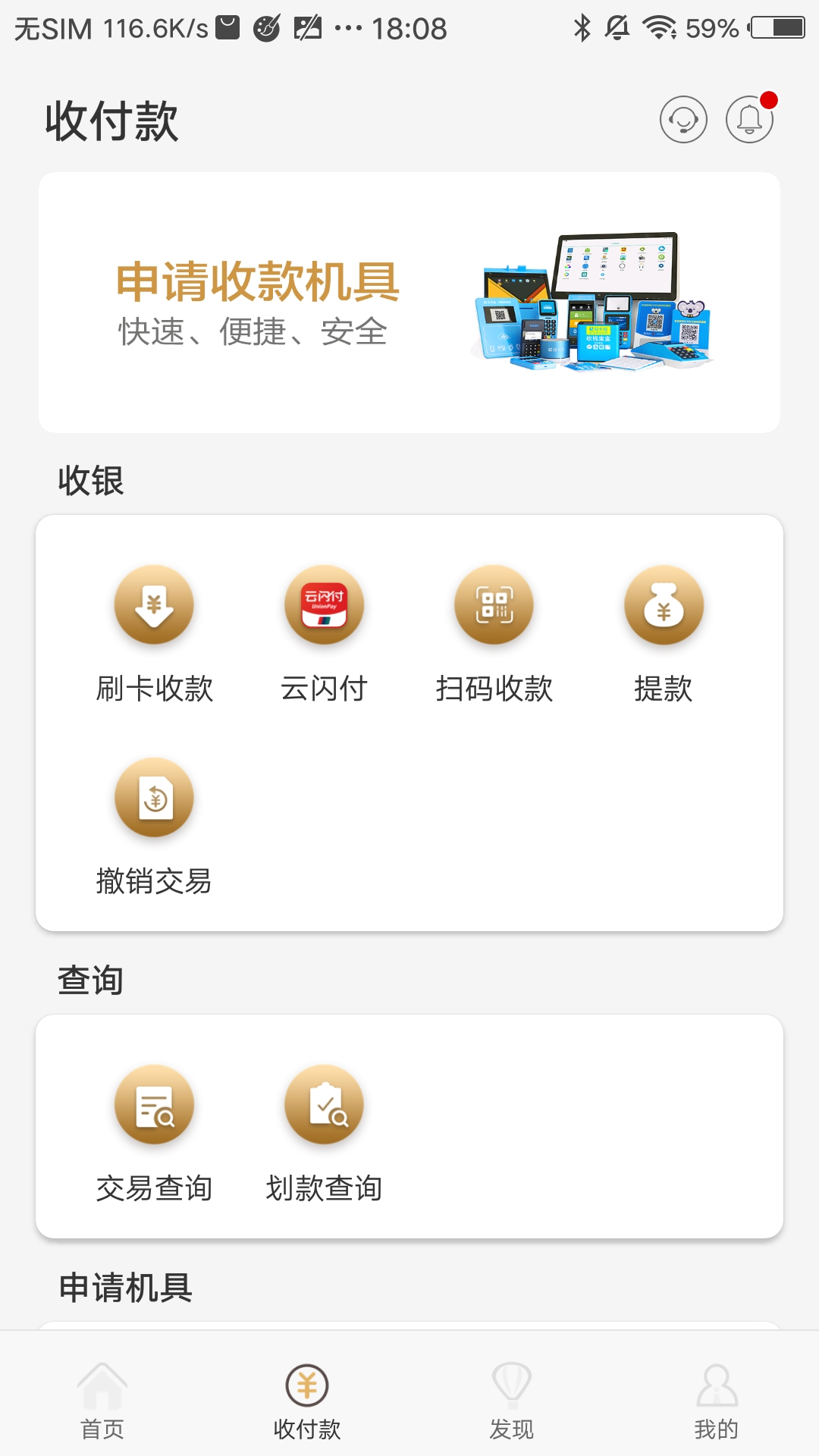 拉卡拉收款宝app图2