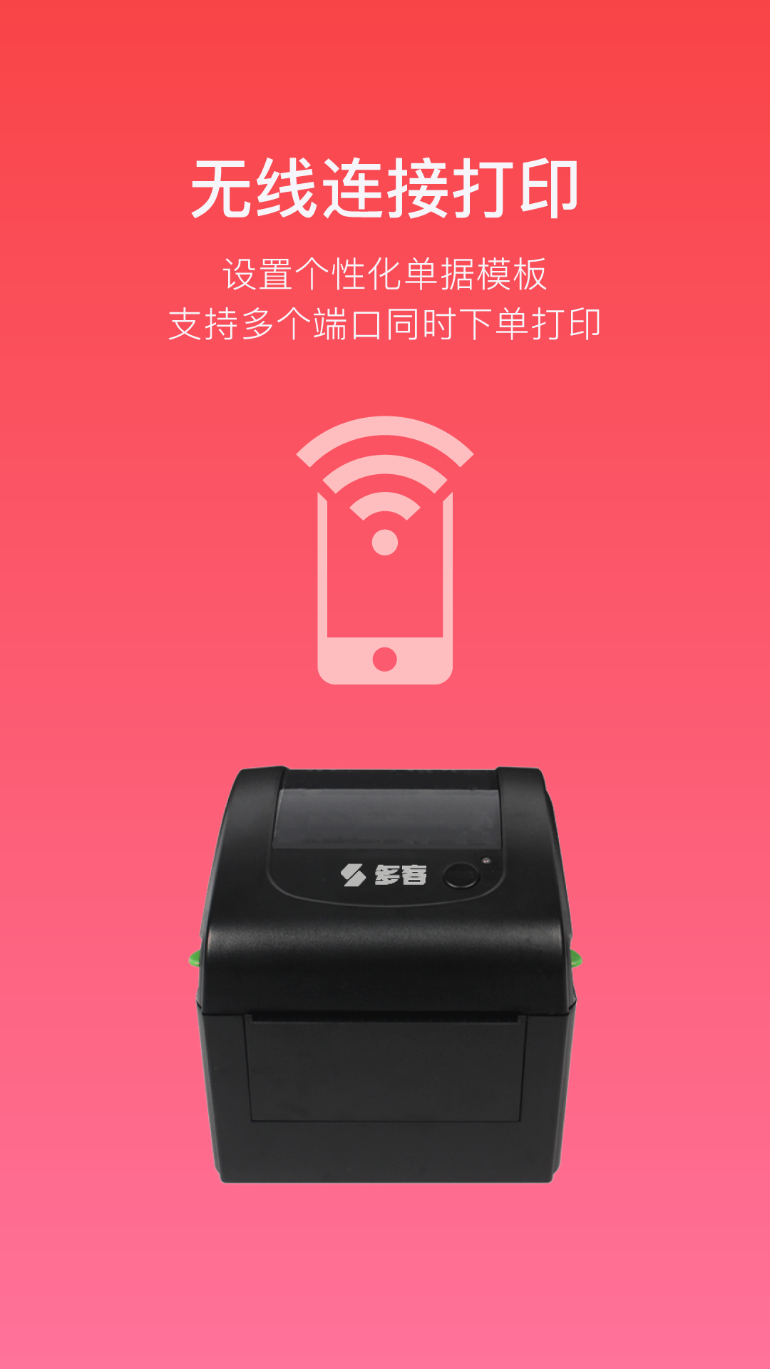 多客app图1