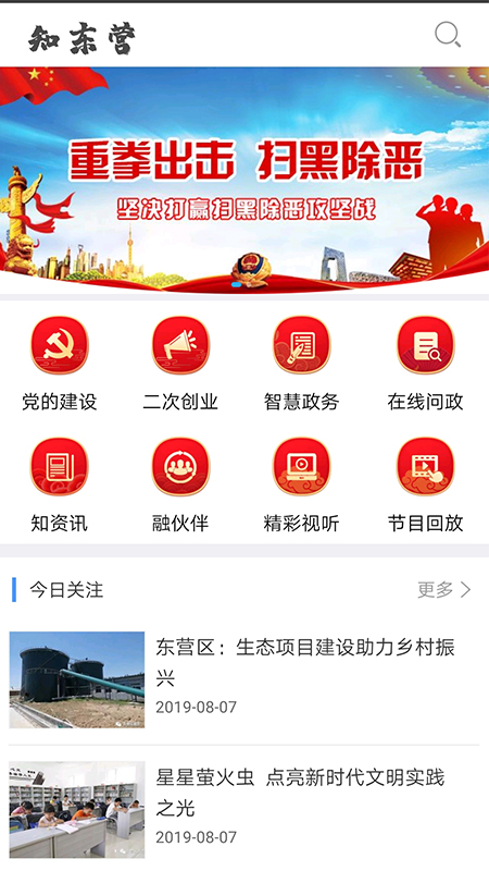 知东营app图1