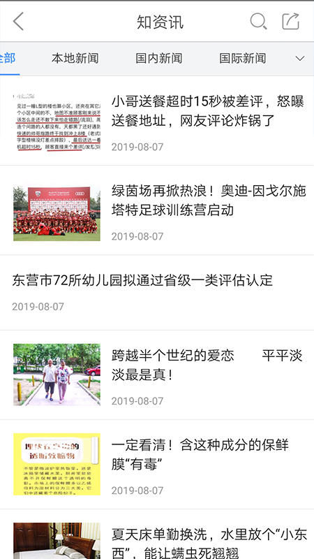 知东营app图2