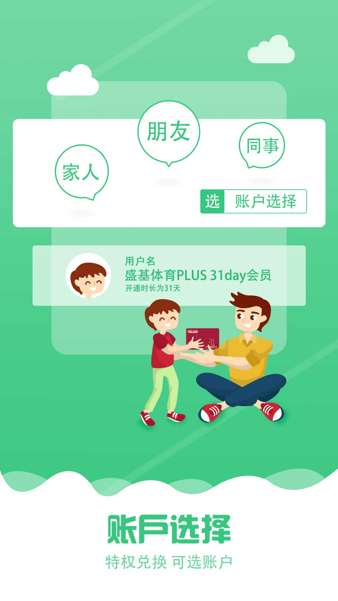 盛基通app图3