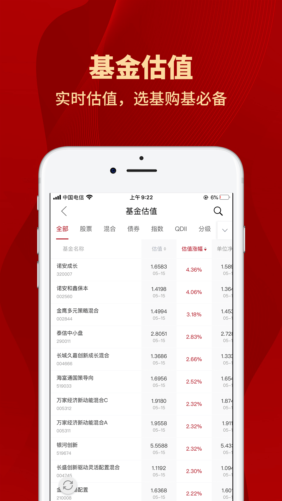 众禄基金app图4