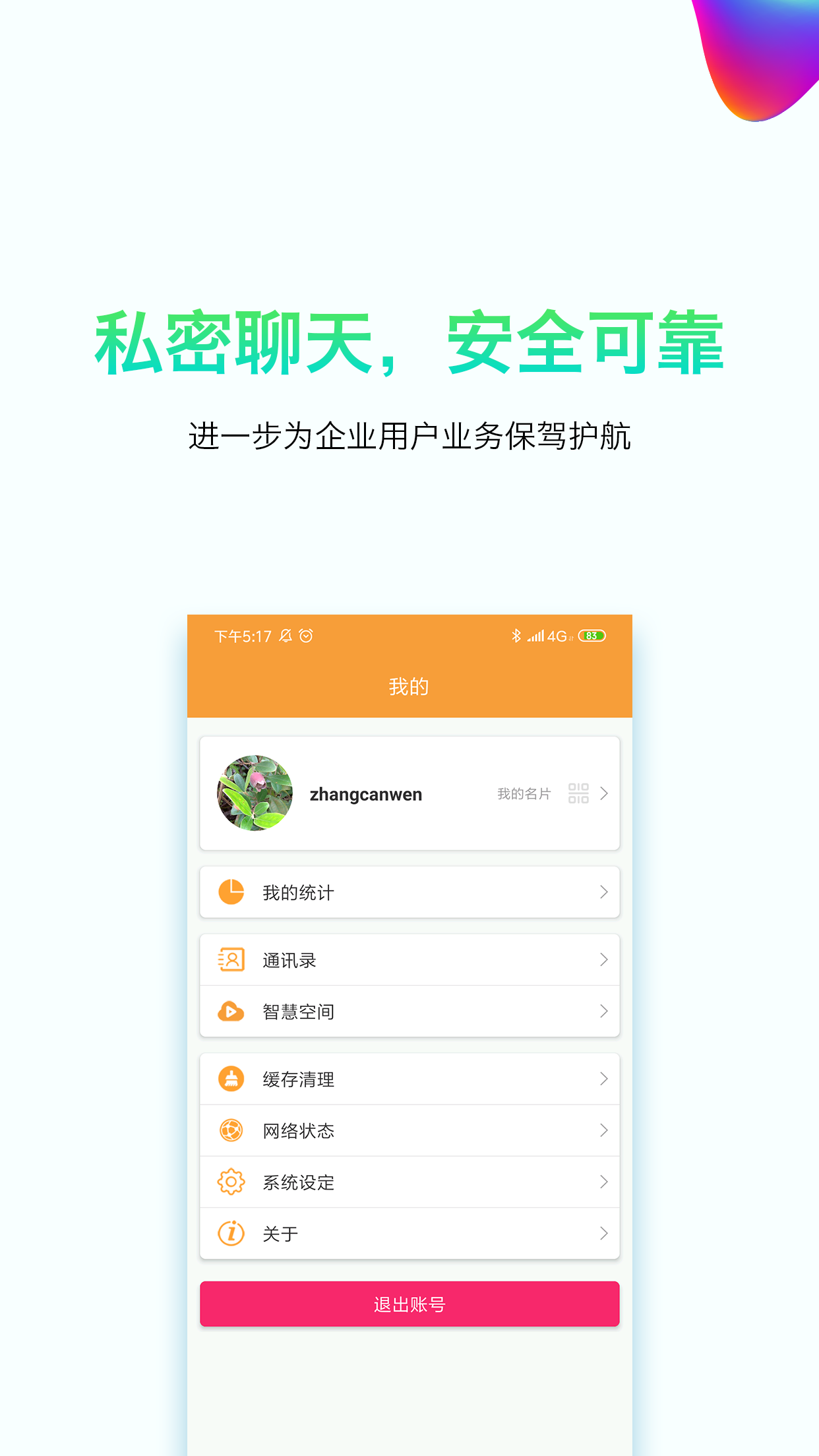 小慧app图4