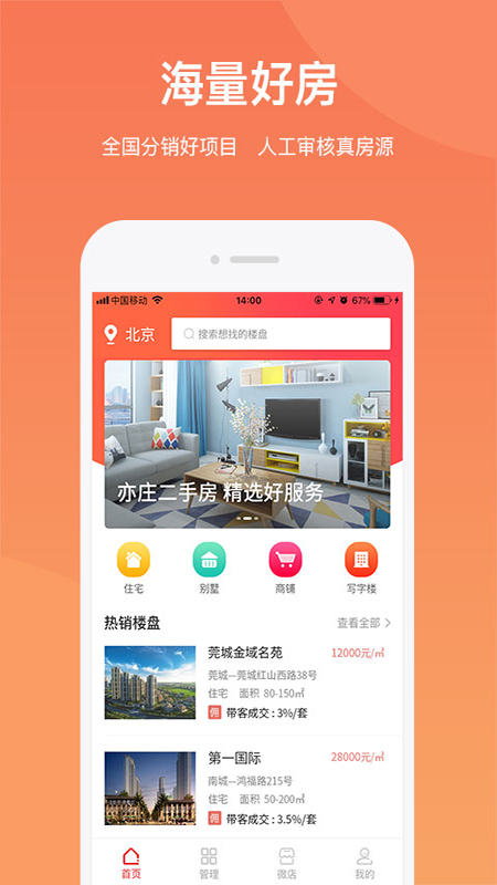 京客通app图2