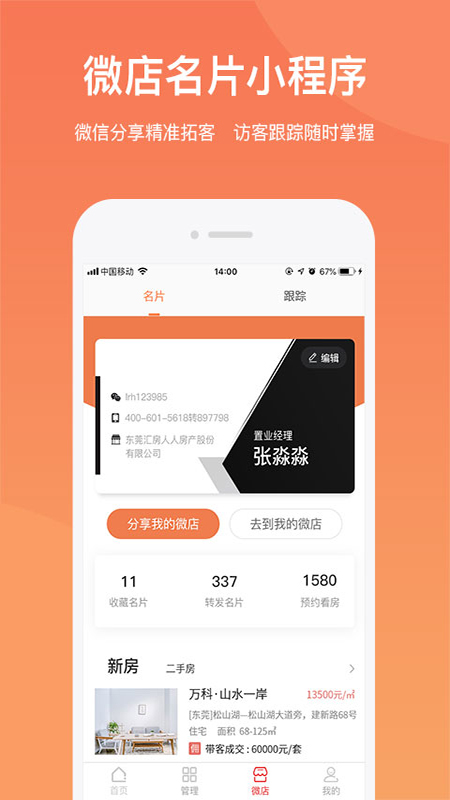 京客通app图4