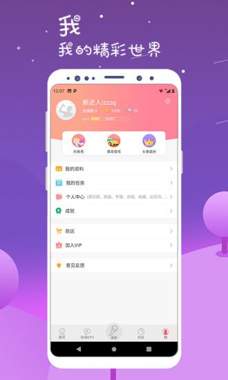 K歌达人app图5