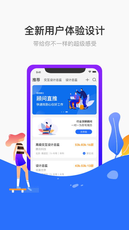 超级雇主app图1
