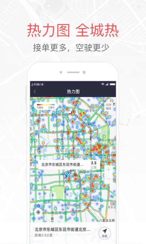 易到车主端app图3