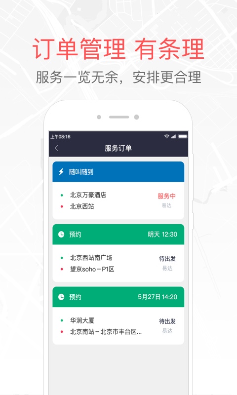 易到车主端app图4