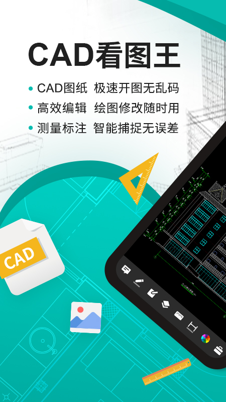 CAD看图王app图1