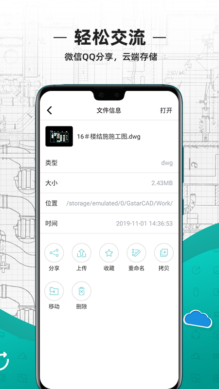 CAD看图王app图5