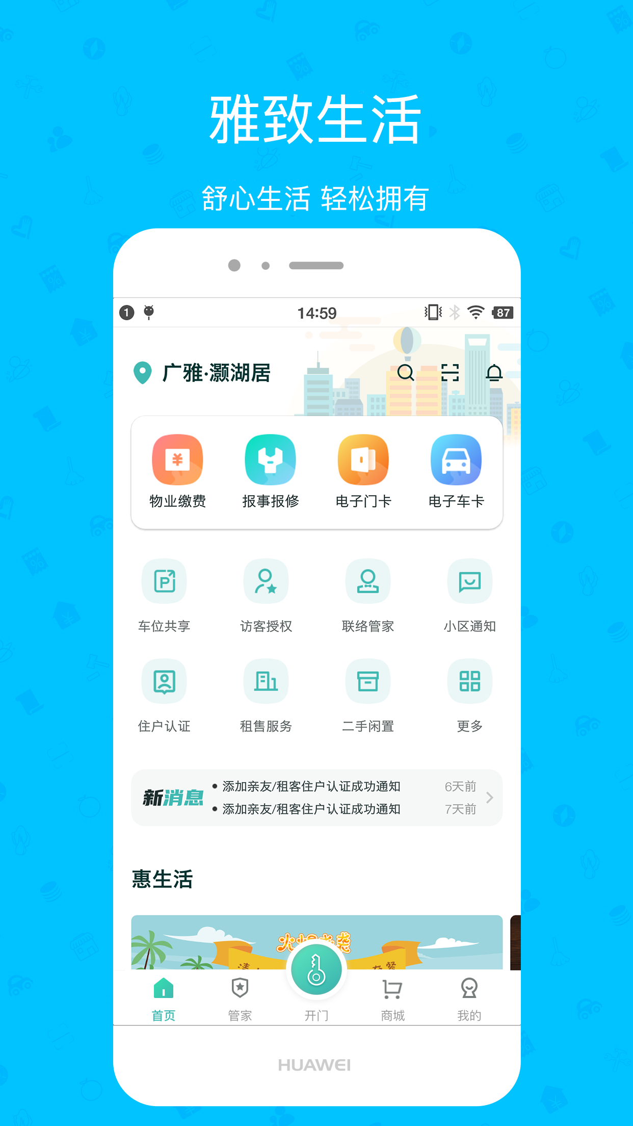 雅管家app图1