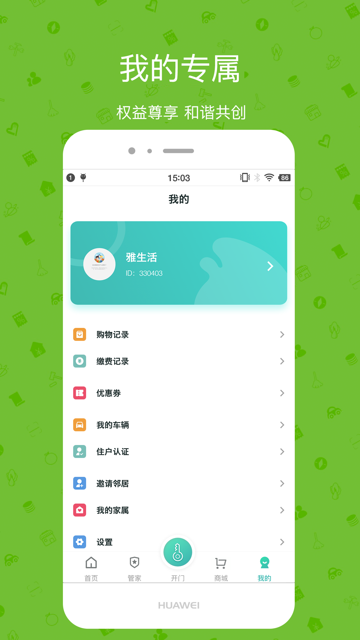 雅管家app图4