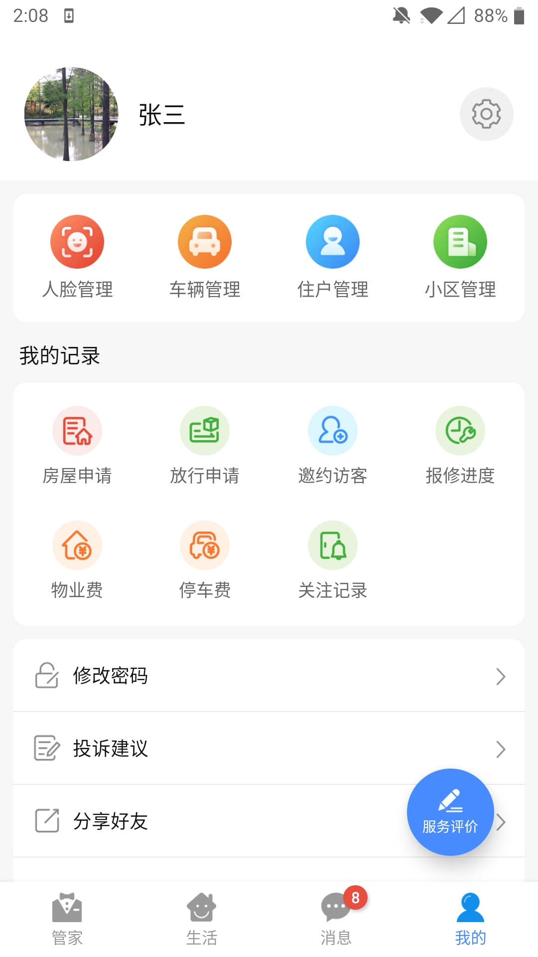 德管家app图4