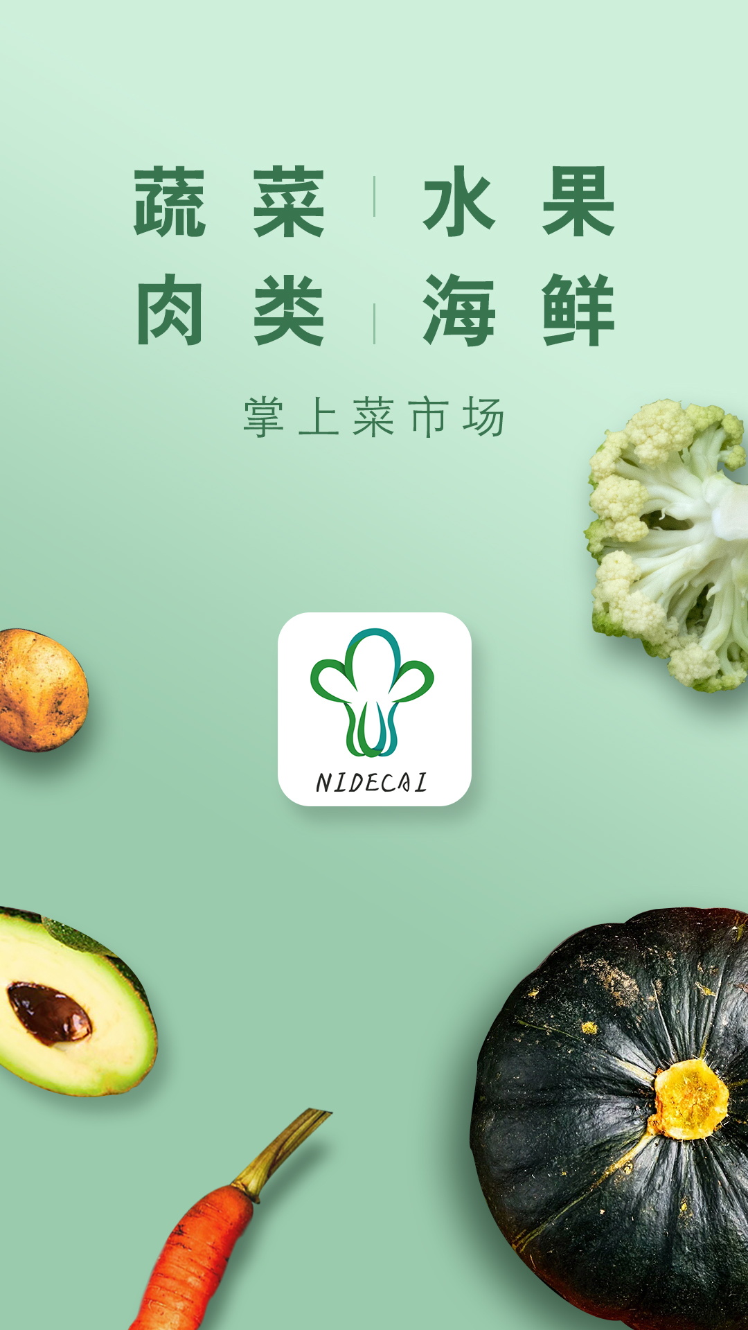 倪的菜app图1