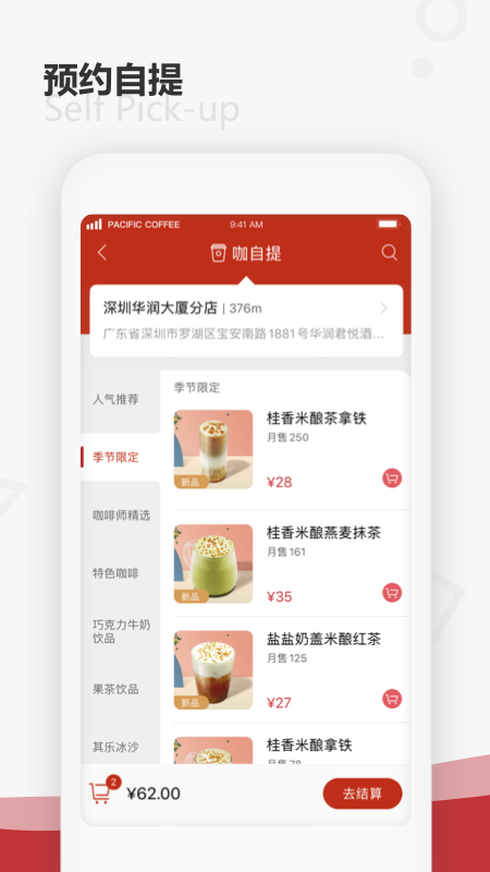 太平洋咖啡app图2