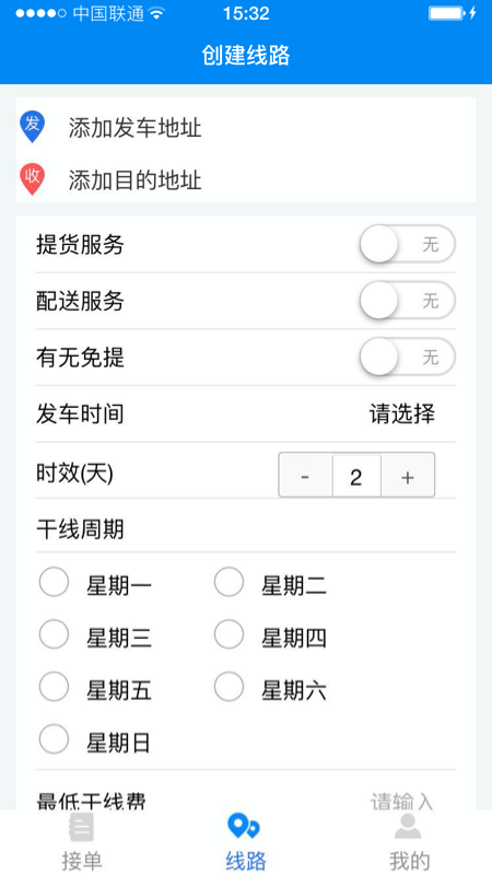 赤途承运端app图3