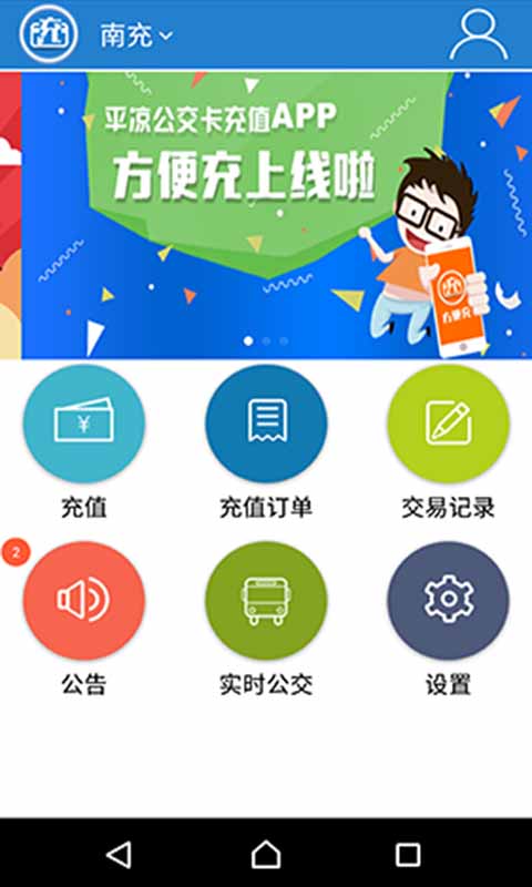 方便充app图1