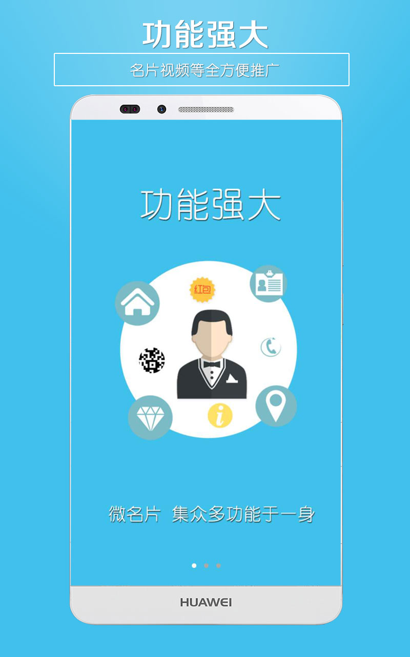 微名片app图5