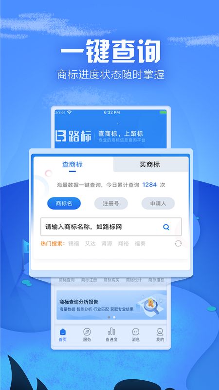 商标进度查询app图1