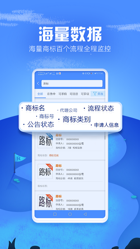 商标进度查询app图2