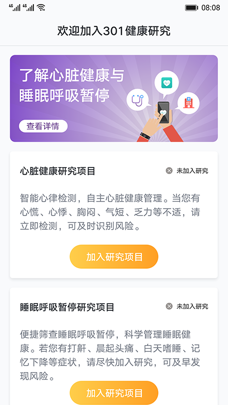 心脏健康研究app图1