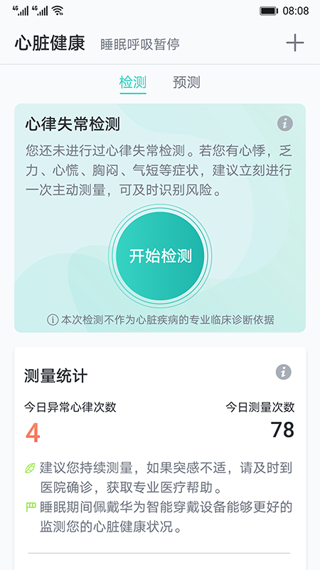 心脏健康研究app图2