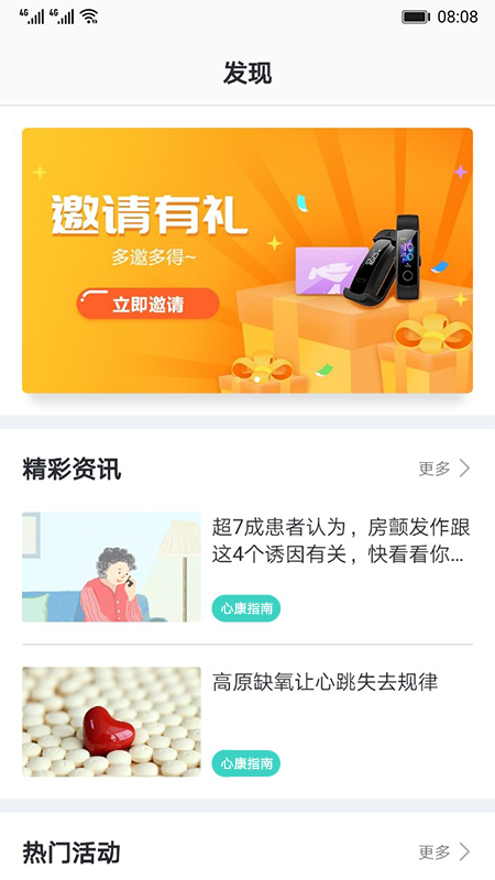 心脏健康研究app图4