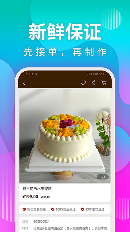 甜趣蛋糕app图4